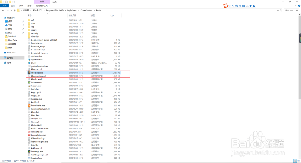 如何卸载无法删除的热点新闻流氓软件