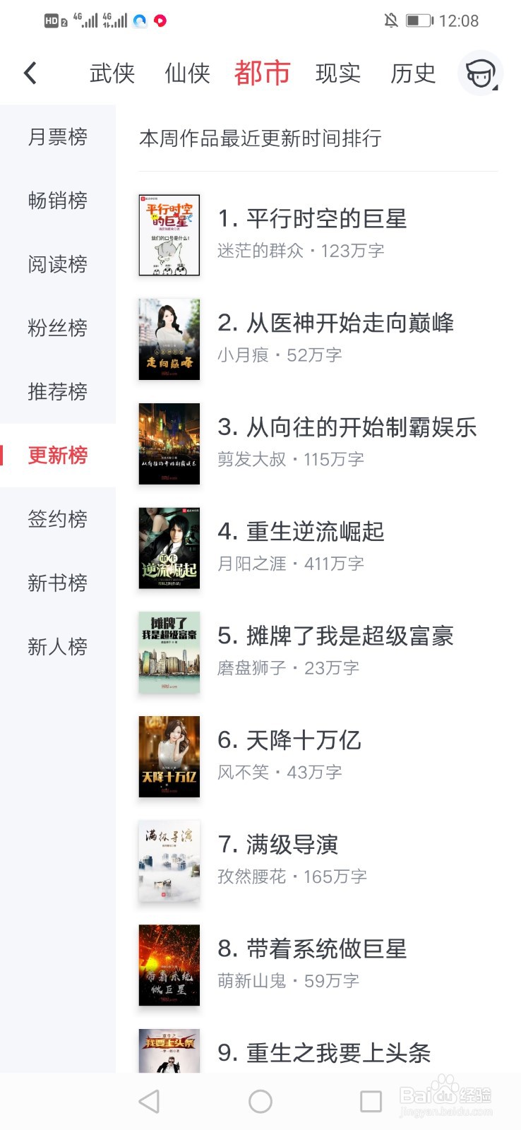 起点小说如何涨收藏？