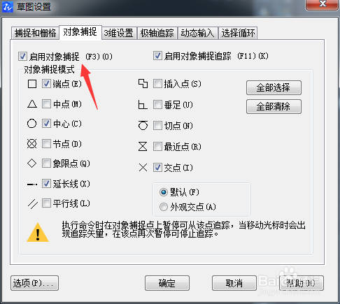 CAD2020怎么关闭启用对象捕捉