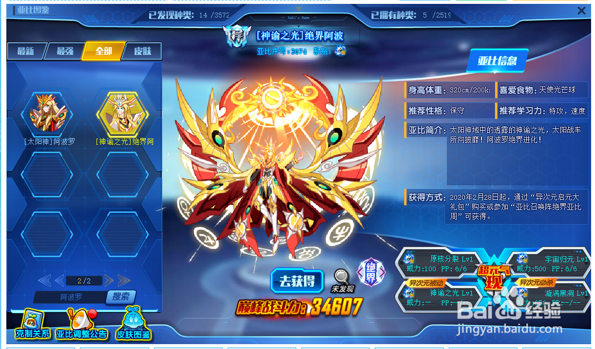 奥拉星怎么获得阿波罗