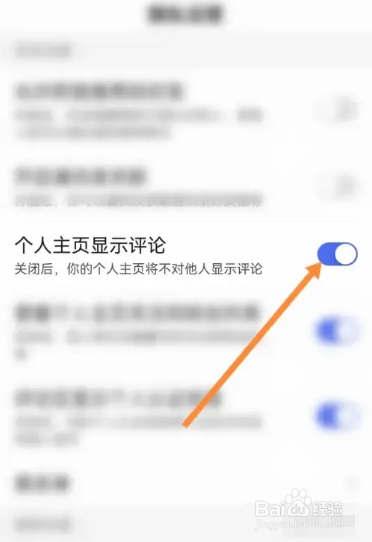 百度怎么开启个人主页显示评论功能？