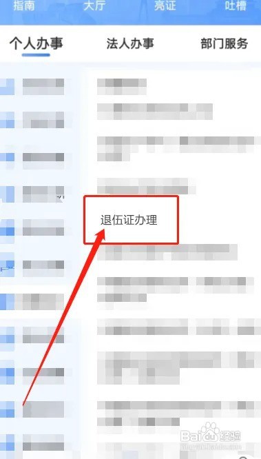 退伍证怎么办理