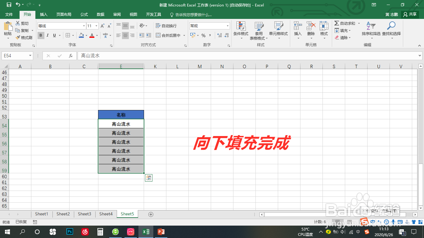 Excel数据批量向下填充
