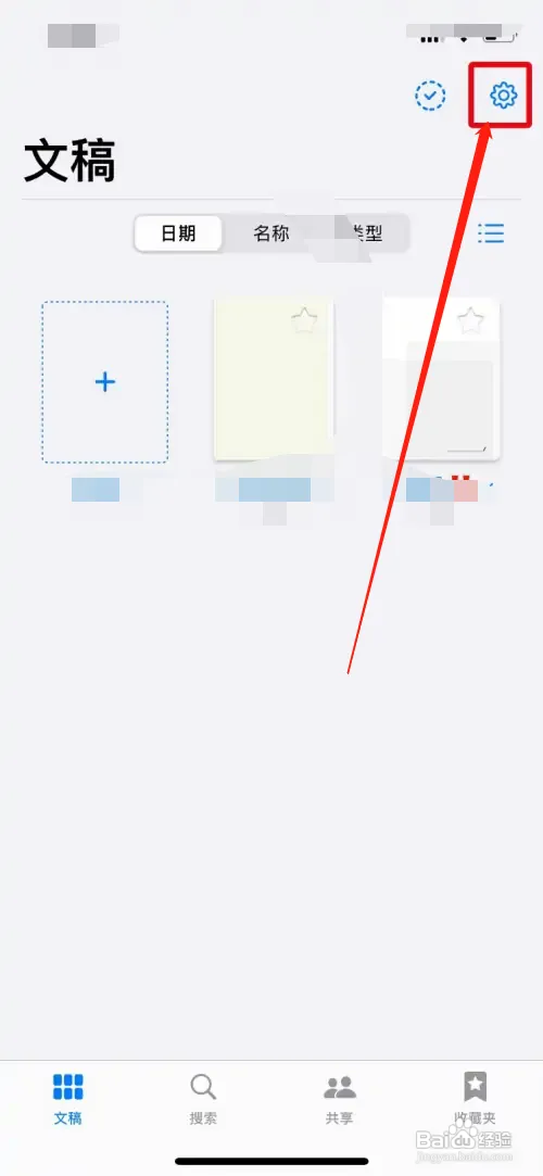 GoodNotes自动备份功能在哪开启