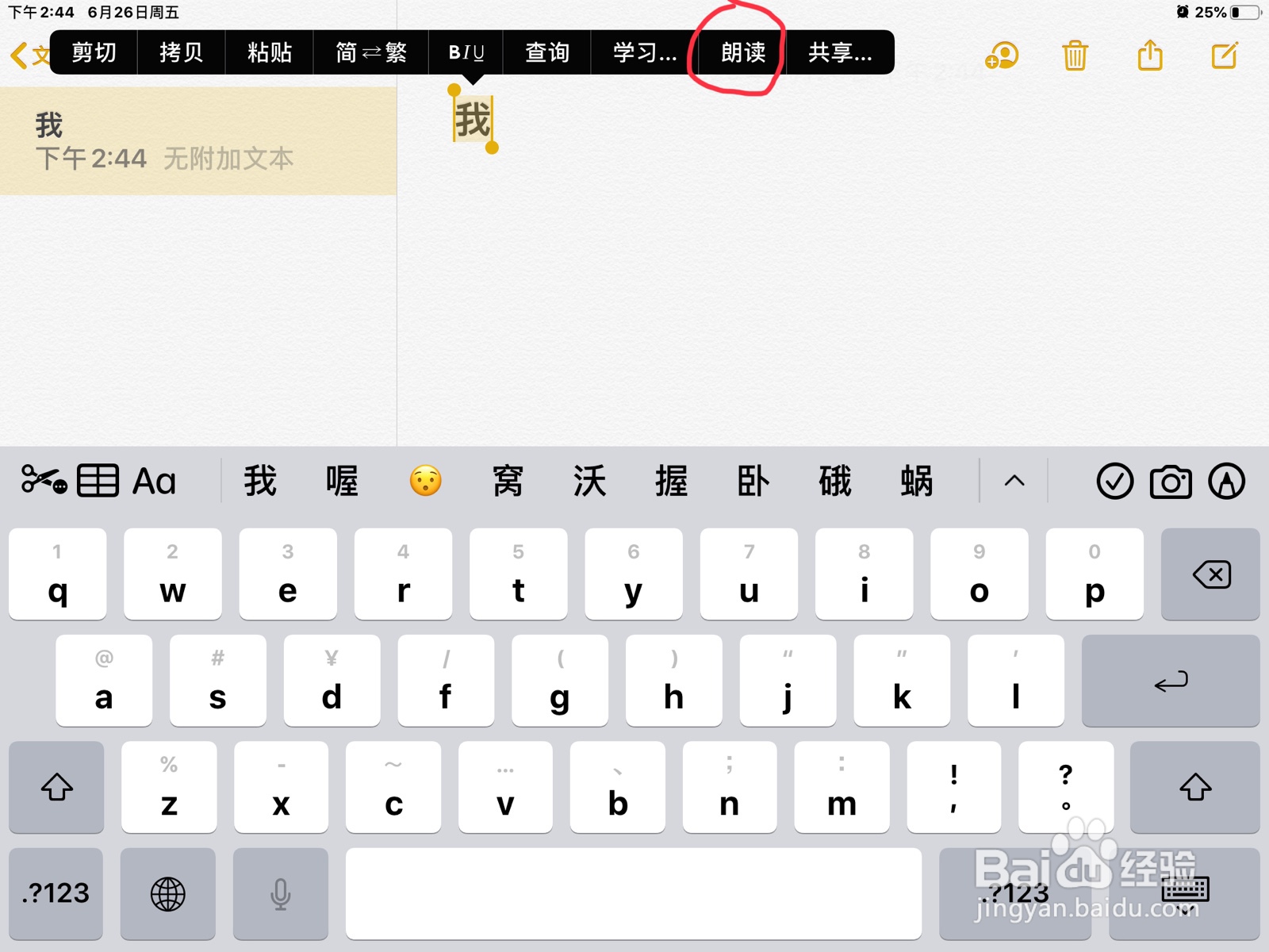 iPad怎么打开朗读所选项
