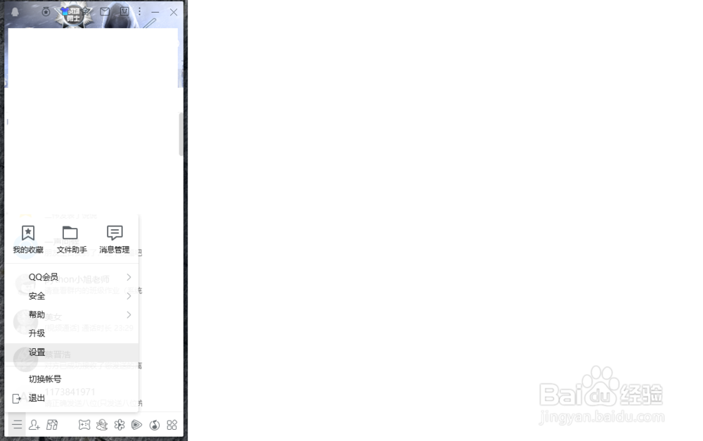 如何查看qq语音的保存位置