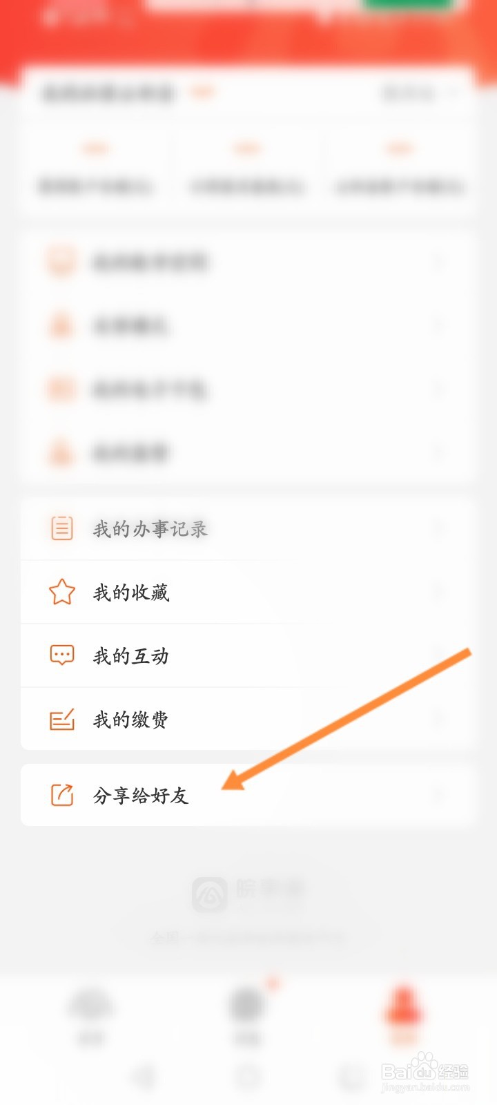 皖事通怎么分享给好友