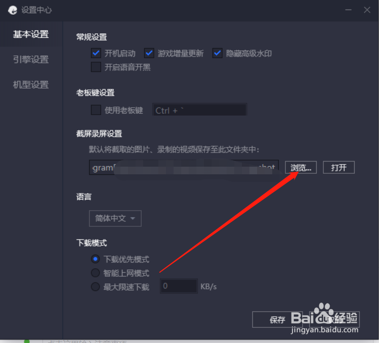 腾讯手游助手如何设置录屏保存位置