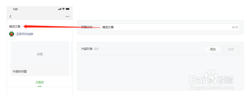 微信公众号页面模板使用