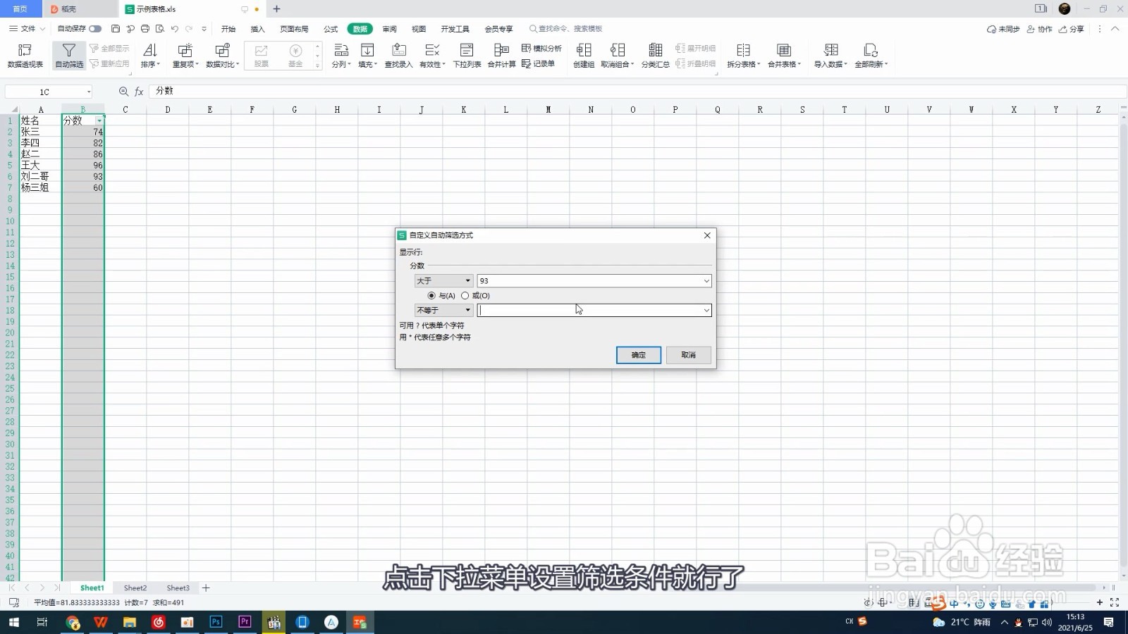 筛选怎么操作excel