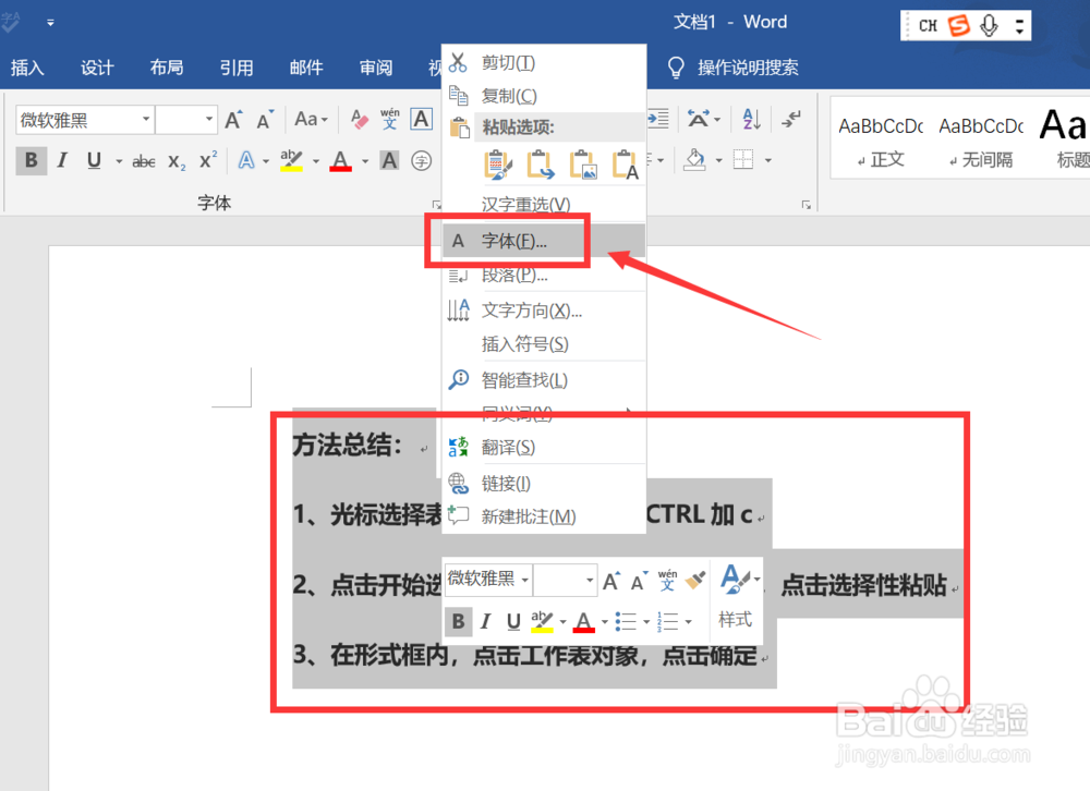word字体怎么放大？