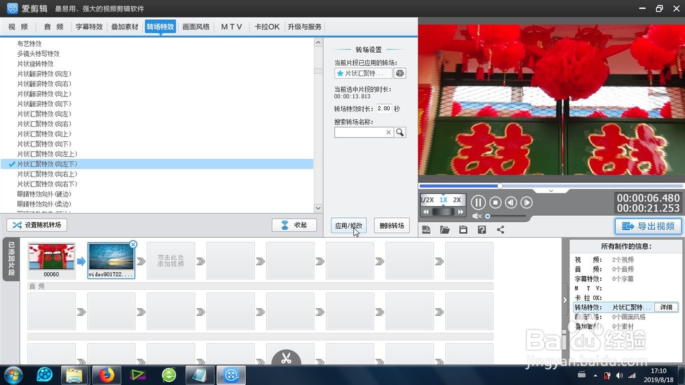 爱剪辑向左下方的片状汇聚特效怎么制作