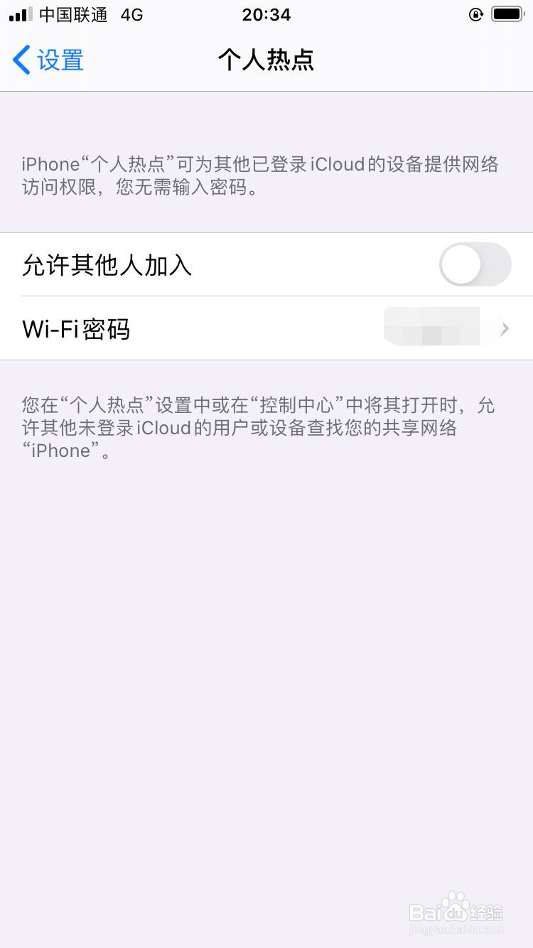 iPhone如何开启个人热点，如何快速关闭热点
