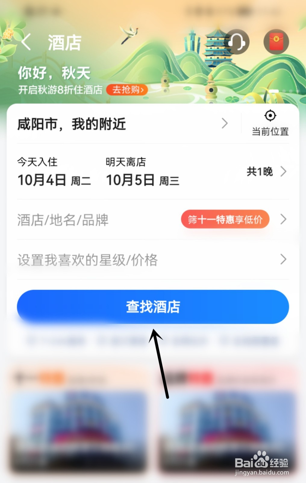 高德地图怎么订酒店