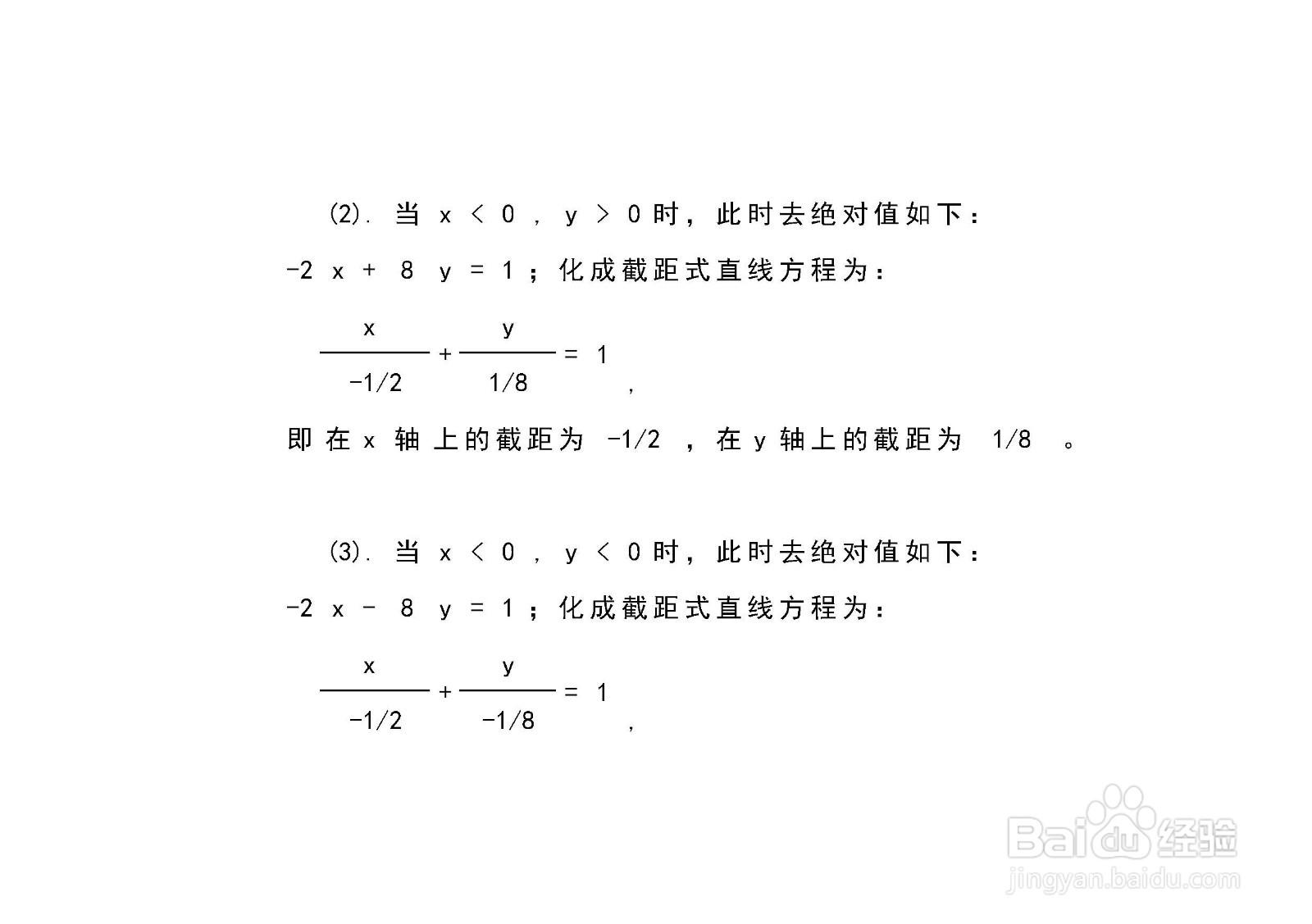 绝对值方程2|x|+8|y|=1的图像
