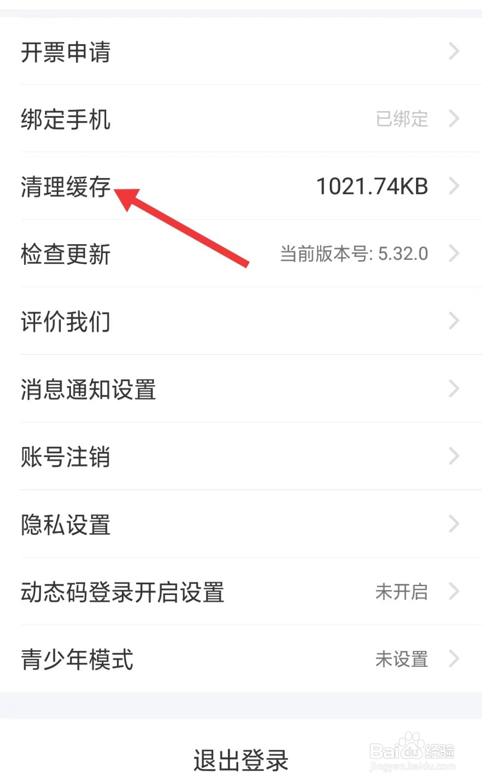 羚萌直播app如何清理缓存