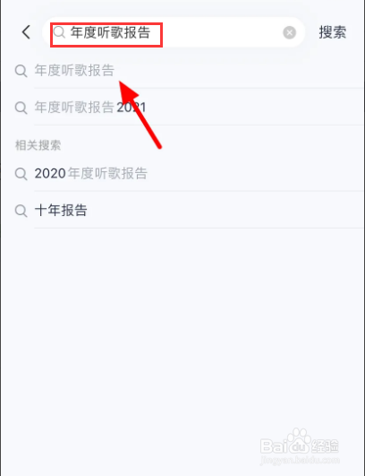 网易云年度听歌报告哪里看