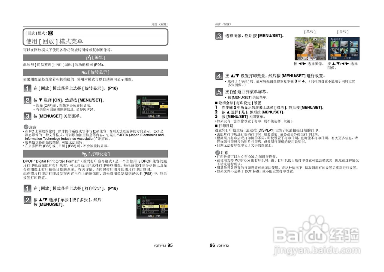 Panasonic DMC-LS85数码相机使用说明书:[5]