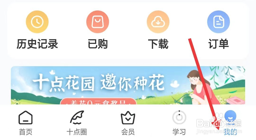 十点读书app怎么账户与安全