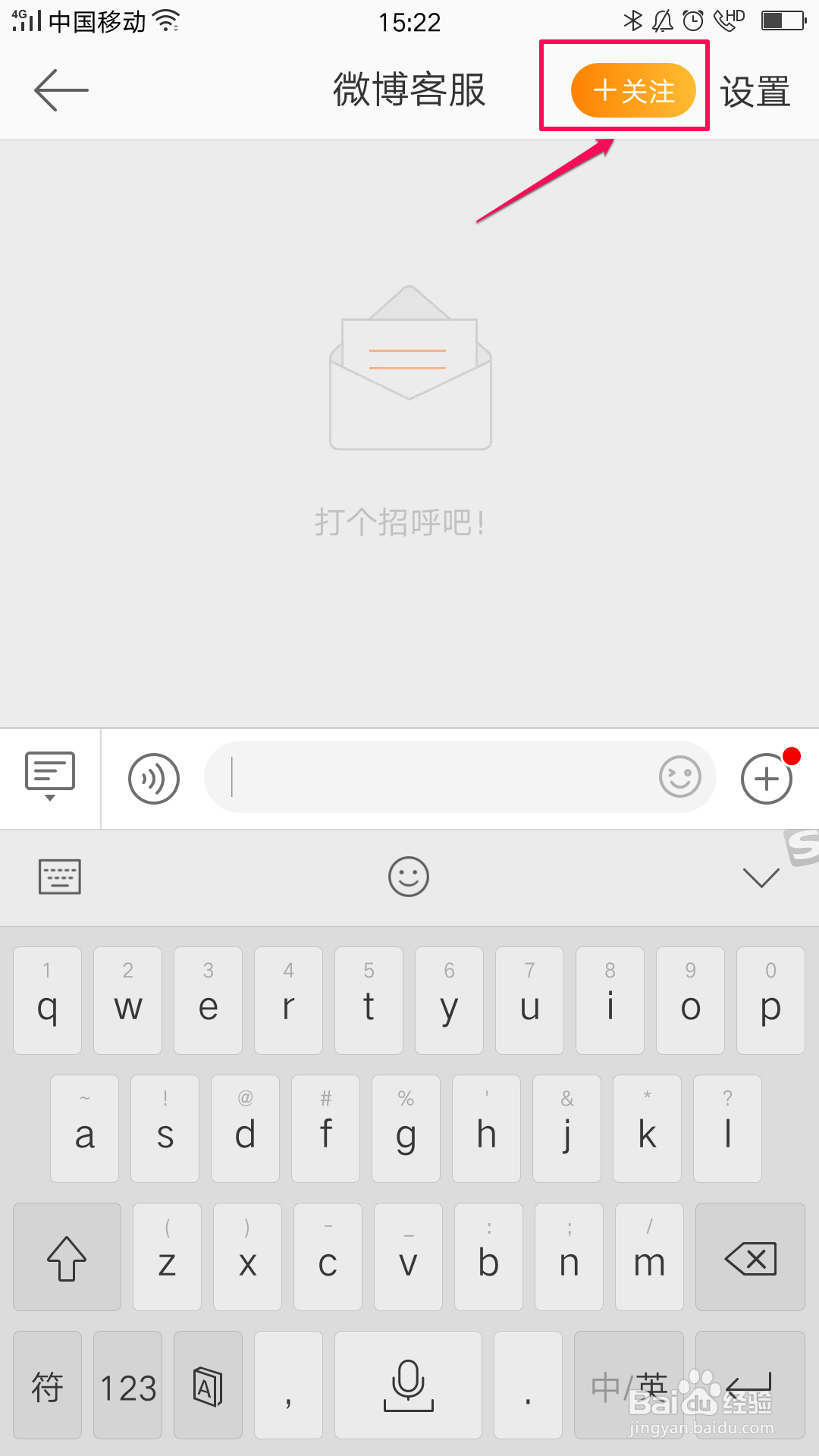 微博如何联系客服