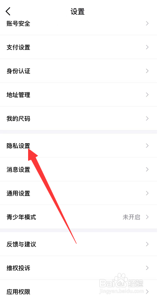 得物怎么关闭陌生人私聊