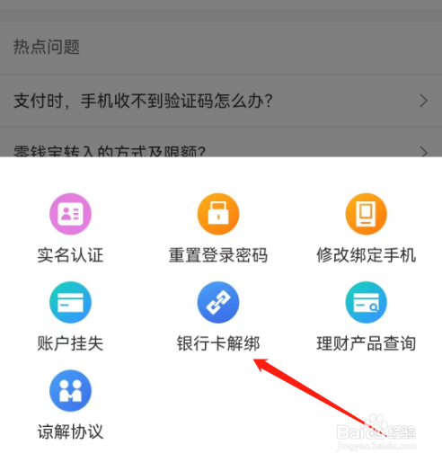 安卓版星图金融如何进行银行卡解绑？