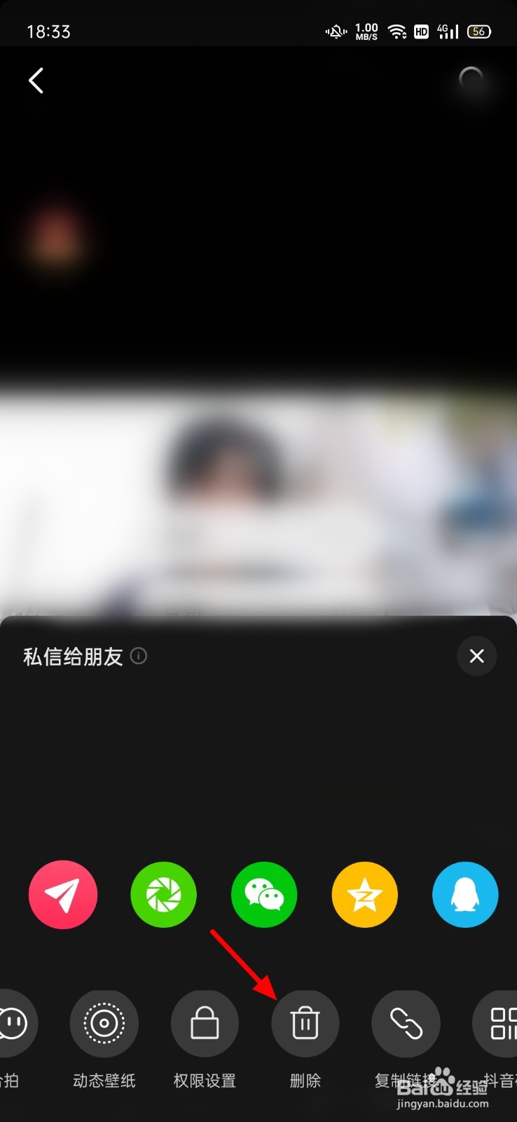 抖音极速版怎么删除自己的作品