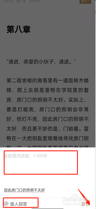 网易蜗牛读书怎么发布提问