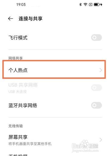 oppo手机如何建立手机网络热点