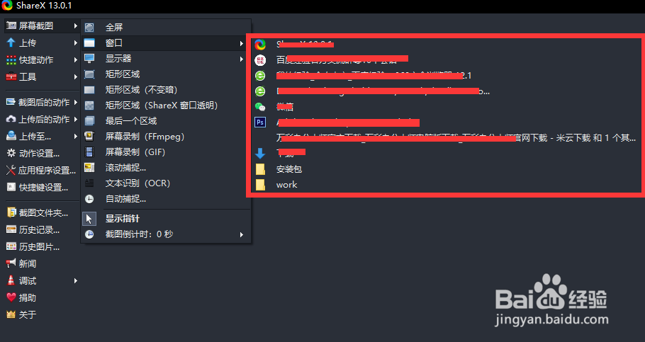 ShareX 如何选择截图