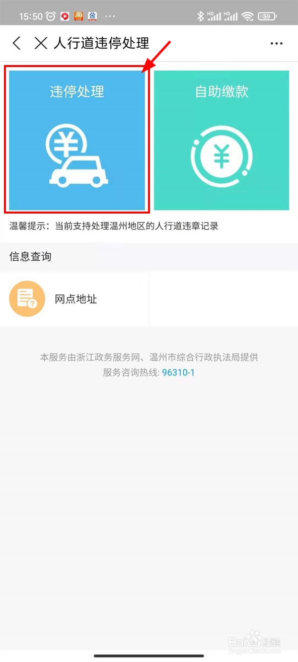 支付宝的人行道违停处理违章停放流程怎么操作