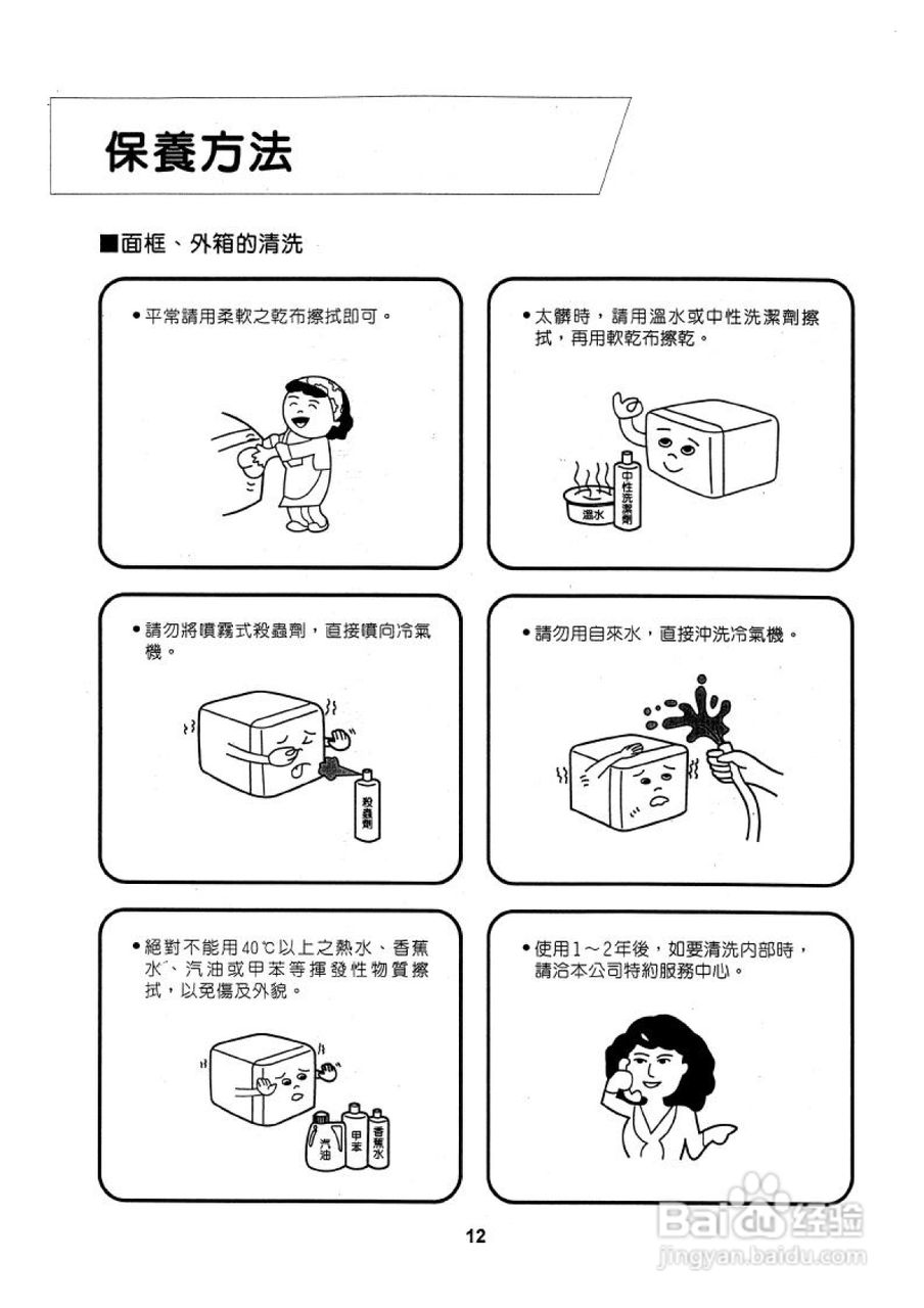 声宝AW-A56V1窗型冷气机说明书