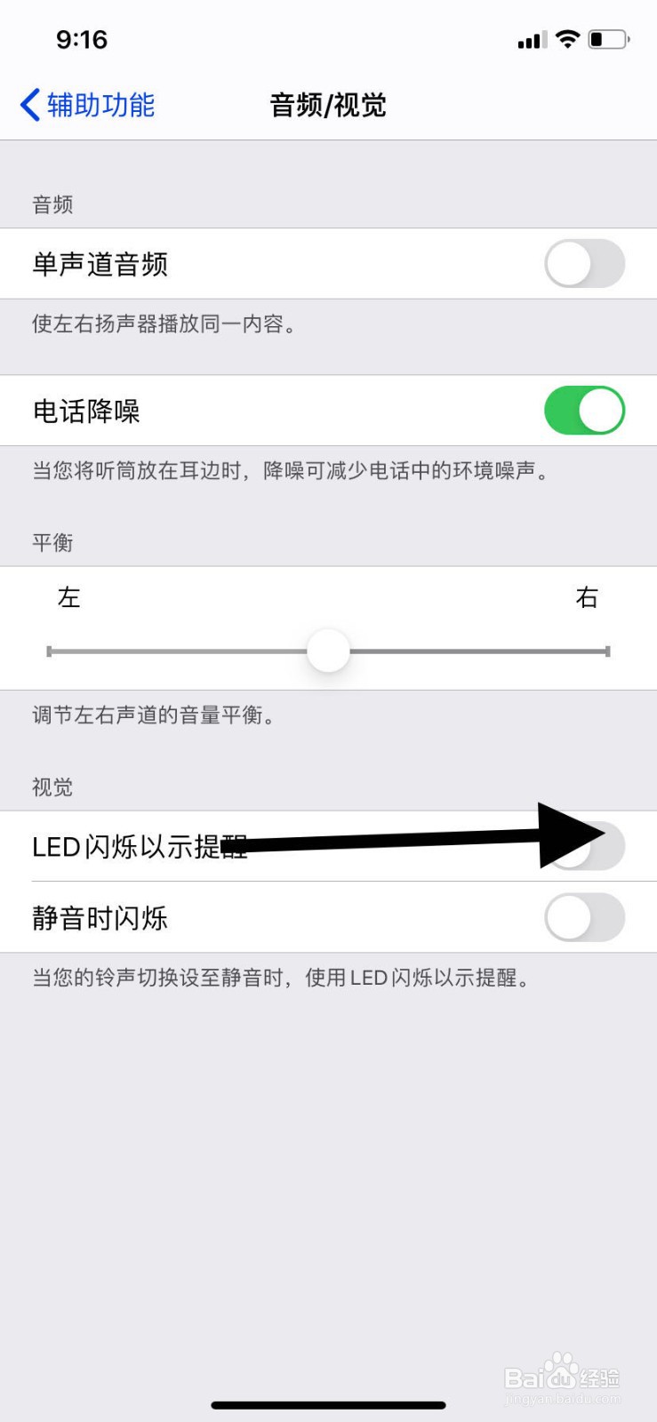 苹果xr来电闪光灯怎么设置