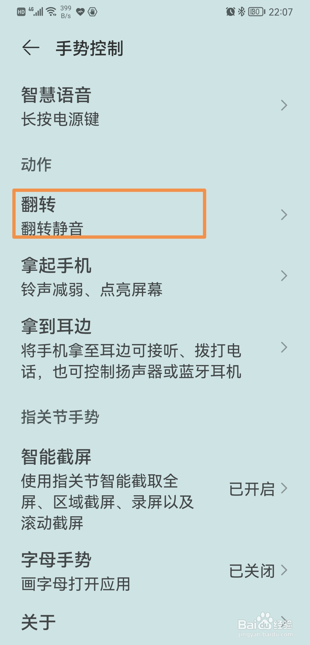华为手机如何开启来电翻转静音功能