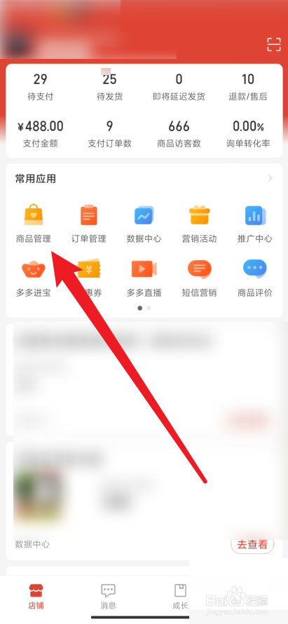 拼多多商家版怎样修改库存