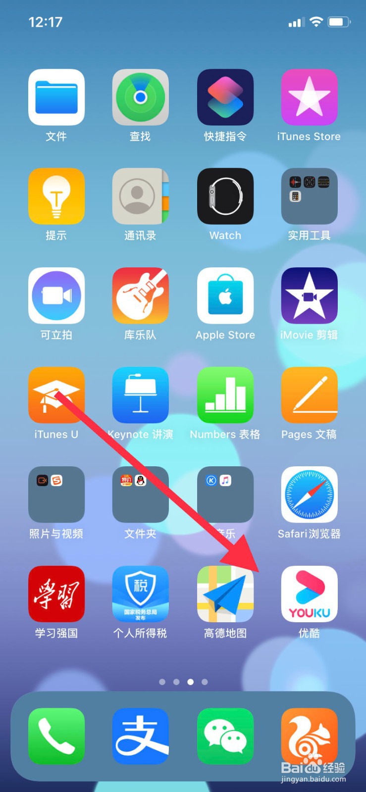 苹果手机优酷闪退,怎么办
