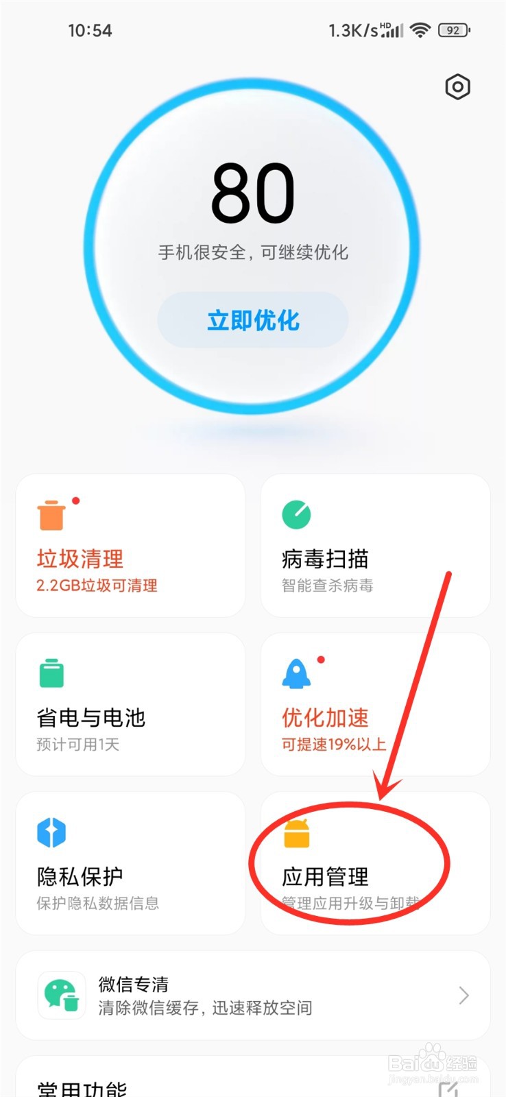 红米手机应用升级提醒怎么关闭