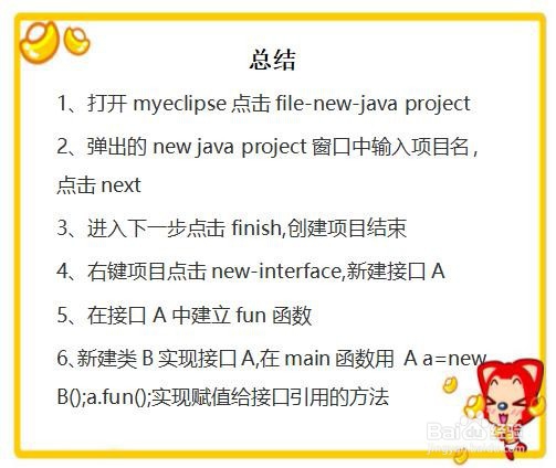 类实现接口如何赋值接口对象