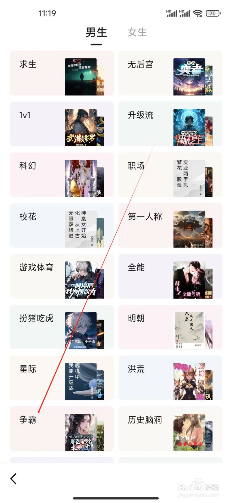 悟空浏览器如何查看争霸