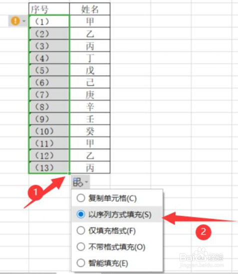 Excel中如何快速批量输入带括号的序号