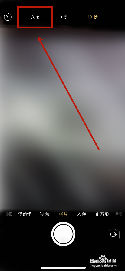 苹果在哪里取消延时摄影