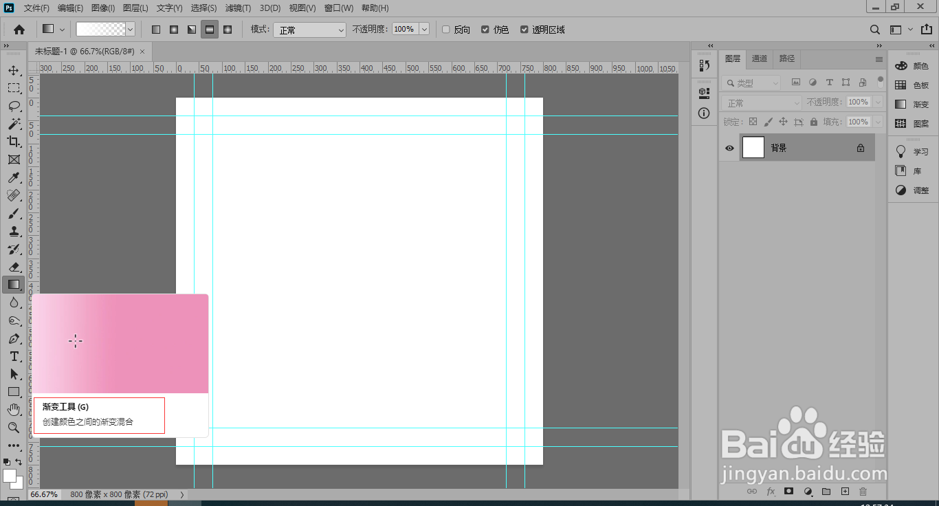 ps怎么调渐变色背景