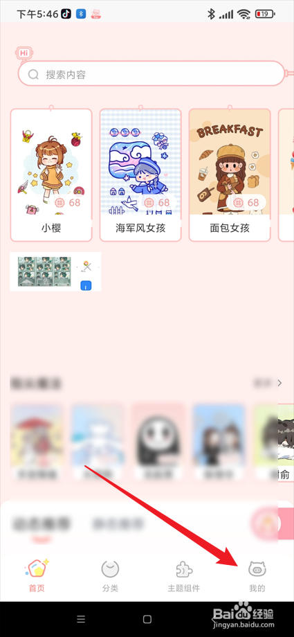 趣玩桌面壁纸app在哪停用锁屏
