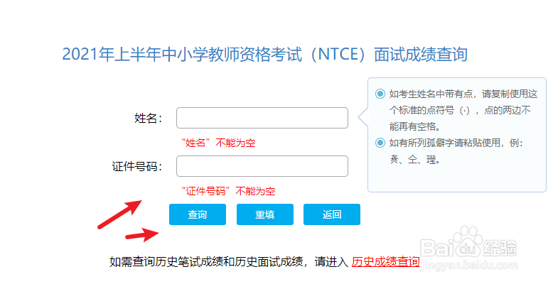 中小学教师资格考试成绩怎么查