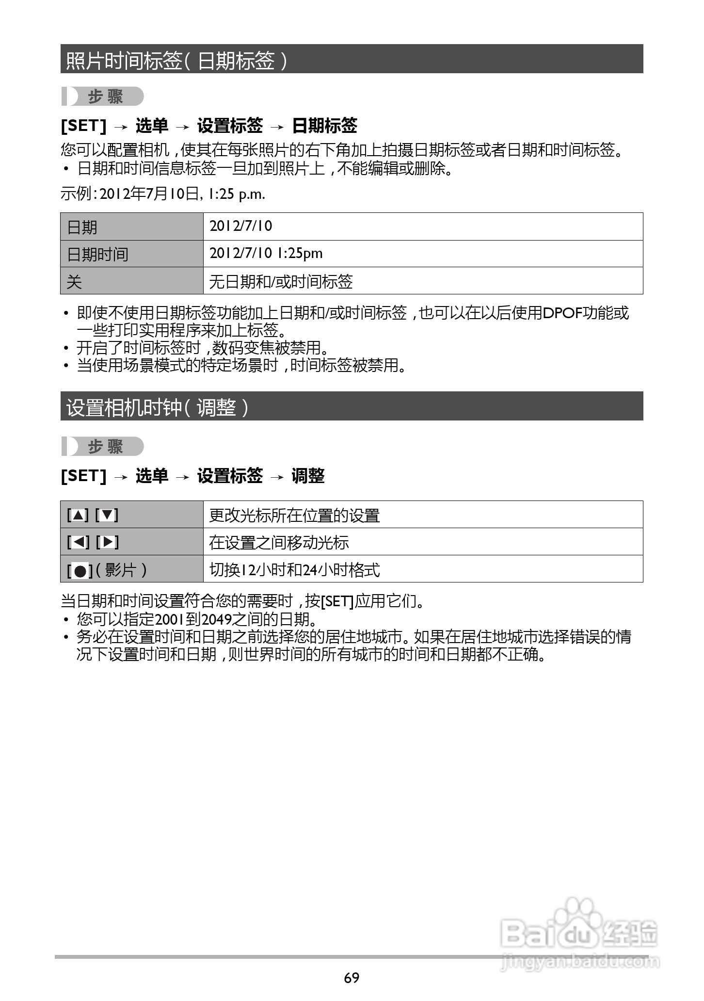 BENQ GH210数码相机说明书:[7]