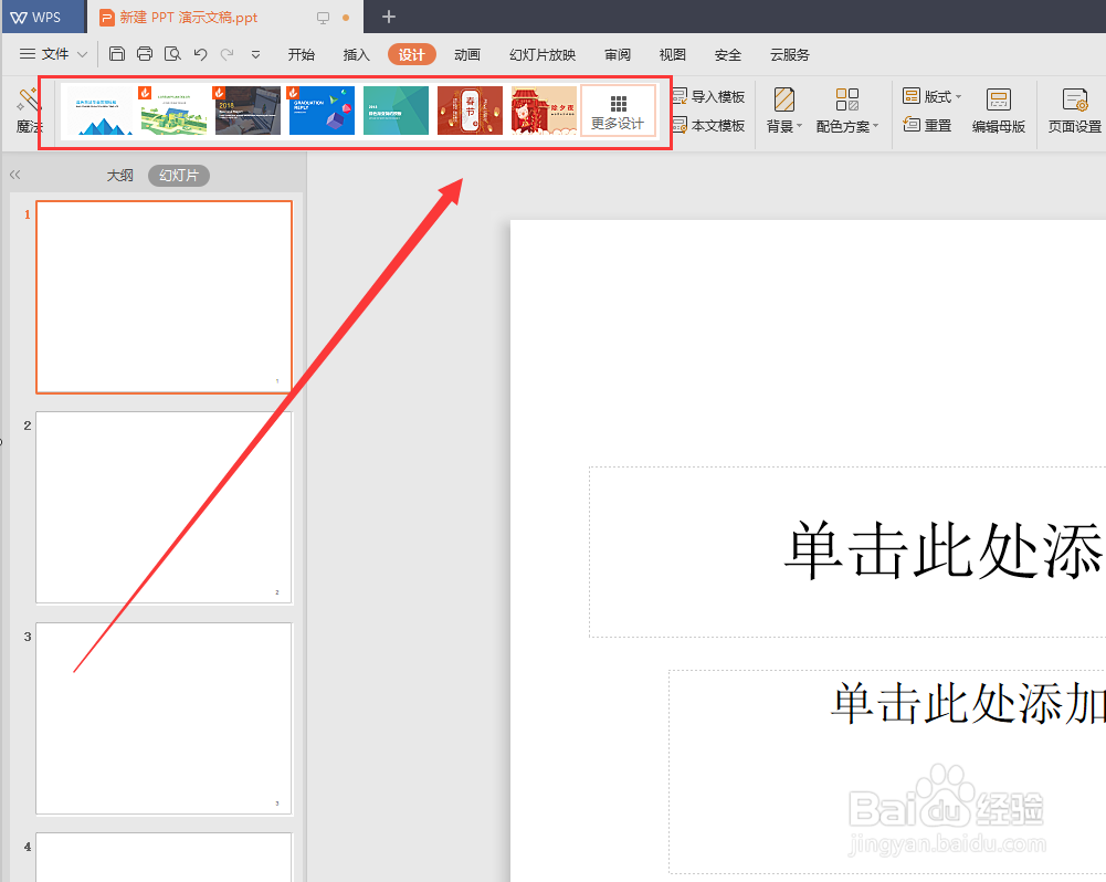 怎么把PPT的主题适用到整个文件？