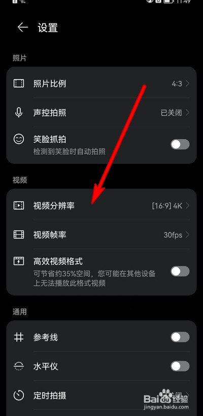 华为手机拍视频分辨率怎么调
