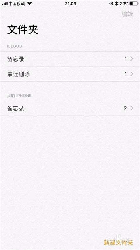 删掉的备忘录如何恢复