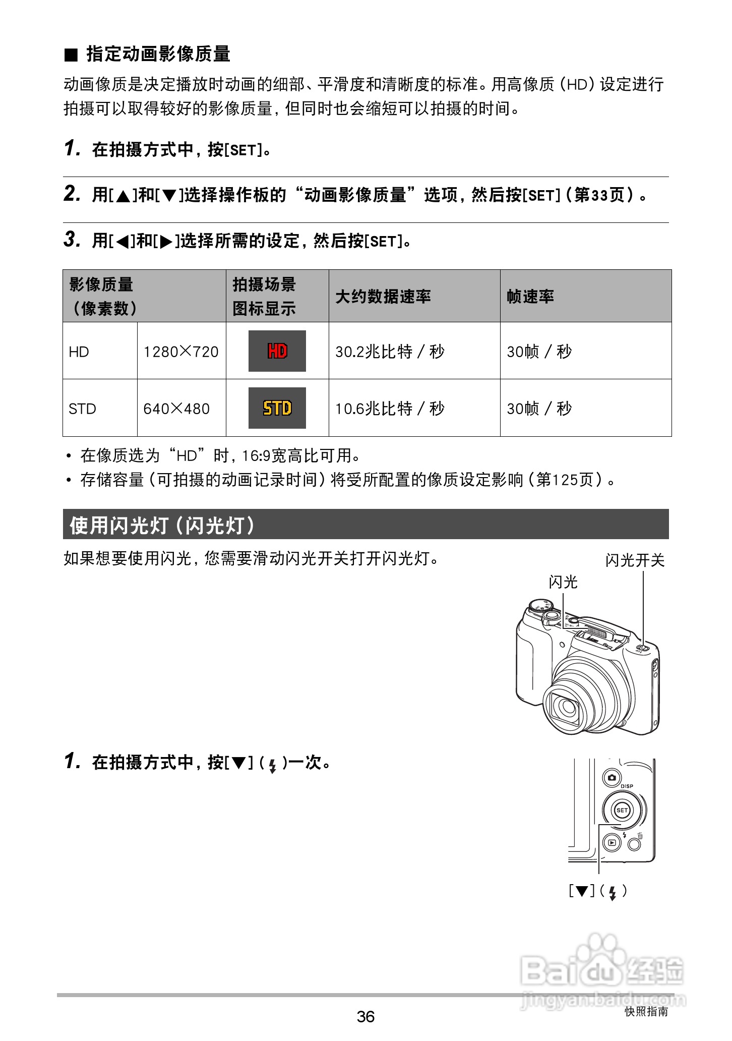 卡西欧EX-ZS200数码相机说明书:[4]