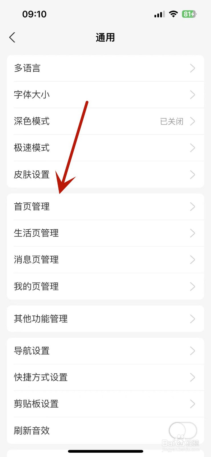 支付宝怎么关闭“地下室”